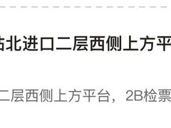 -星巴克(北京南站2B检票口)