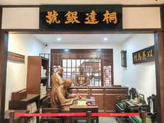 -李叔同故居纪念馆
