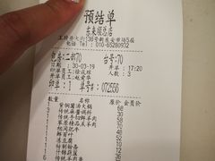 账单-东来顺饭庄(apm总店)