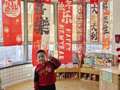 -北京市朝阳区阳光起点幼儿园(东坝园)