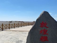-敦煌雅丹国家地质公园