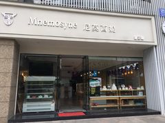 -Mnemosyne尼莫西妮(香港城店)