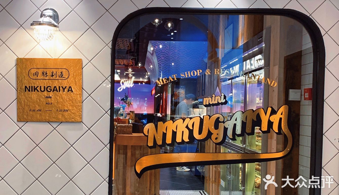 西安新店村💟复古mini烤肉