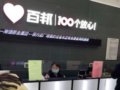 -百邦苹果官方授权维修(金鹰国际购物中心店)