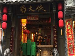 -蜀大侠火锅(建设路第五大道店)