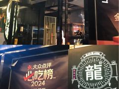 -金龙·打边炉(南京西路店)