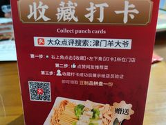 -津门老羊家·铜锅涮羊肉·烧烤(科技园店)