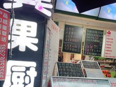 -翼果厨(总店)