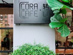 -转山咖啡(松柏社区店)