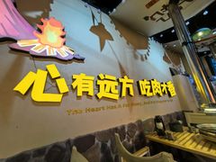 -叽叽扎扎烤肉场(生态城万达店)