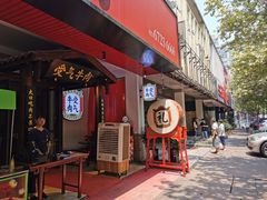 门面-受气牛肉·耙牛肉火锅(水晶郦城店)