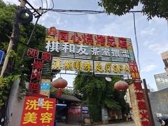 -同心烧烤(总店)