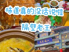 -隔壁老王·家常云南菜(花巷店)