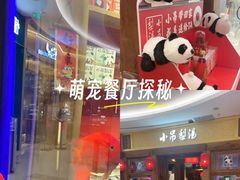 -小吊梨汤·北京菜·烤鸭(清河万象汇店)