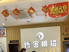 -博客眼镜(大学城店)