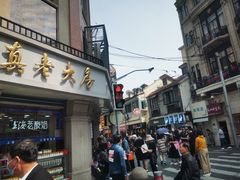 门面-真老大房(南京东路店)
