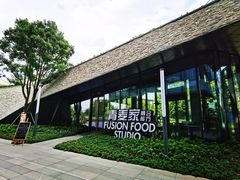 -青麦家·融合餐厅(江岛智立方店)