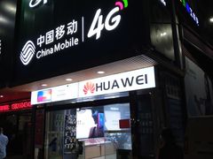 -中国移动沟通100服务厅(三元里大道服务厅)