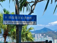 -鹿回头风景区