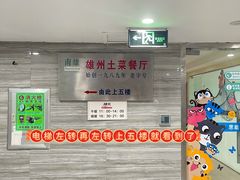 -南雄雄州土菜餐厅(粤北大厦店)