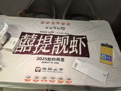 餐具摆设-靓靓蒸虾·头牌蒸虾(雪松路总店)