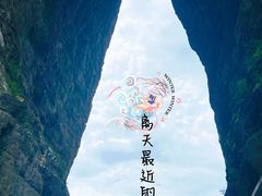 -张家界天门山国家森林公园