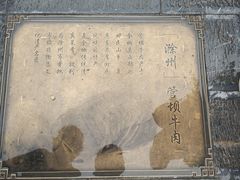 -罍+村卤菜摊(罍街店)