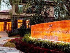 -思念果岭悦温泉