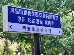 -老白家面馆(测绘东路总店)