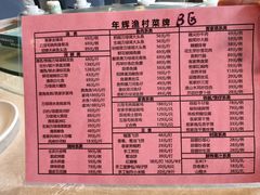 -年辉渔村