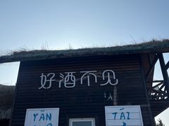 -养马岛旅游度假区