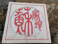 -阳台山自然风景区