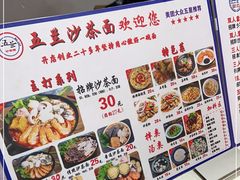 -五兰沙茶面(曾厝垵店)