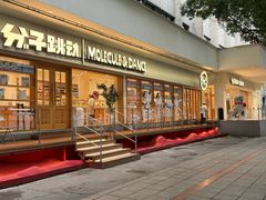 -分子跳动鲜活面包(五一大道店)