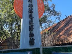 -河姆渡遗址博物馆