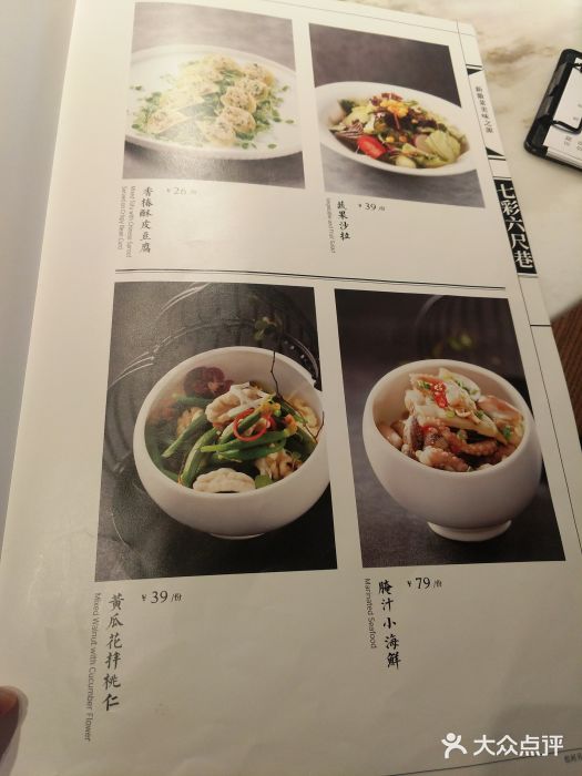 六尺巷新徽菜(总店)菜单图片