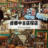 探秘文艺小店|藏在成都文创园的宝藏中古店