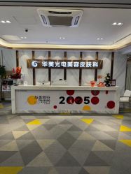 -上海华美医疗美容医院