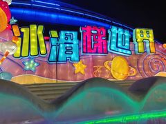 -沈阳奥体冰雪嘉年华