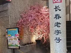 -东方饺子王(工农大路店)