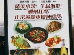 菜单-富源潮州打冷美食