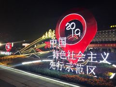 -荔枝公园-小平画像广场