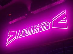 -星聚会KTV(合生汇黑金店)