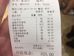 账单-广州酒家(昌岗地铁站店)