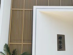 -肆季荟·SEASONS(江苏电视塔店)