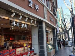-一定好食品有限公司(四川北路商业街店)