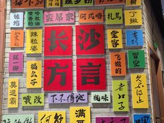 -老街鱼嘴巴(坡子街老店)