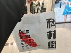 -科林街(二七万达金街店)