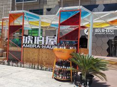 -Ambra Haus琥珀屋精酿餐厅(宝山店)