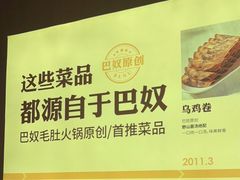 -巴奴毛肚火锅(新街口金鹰店)